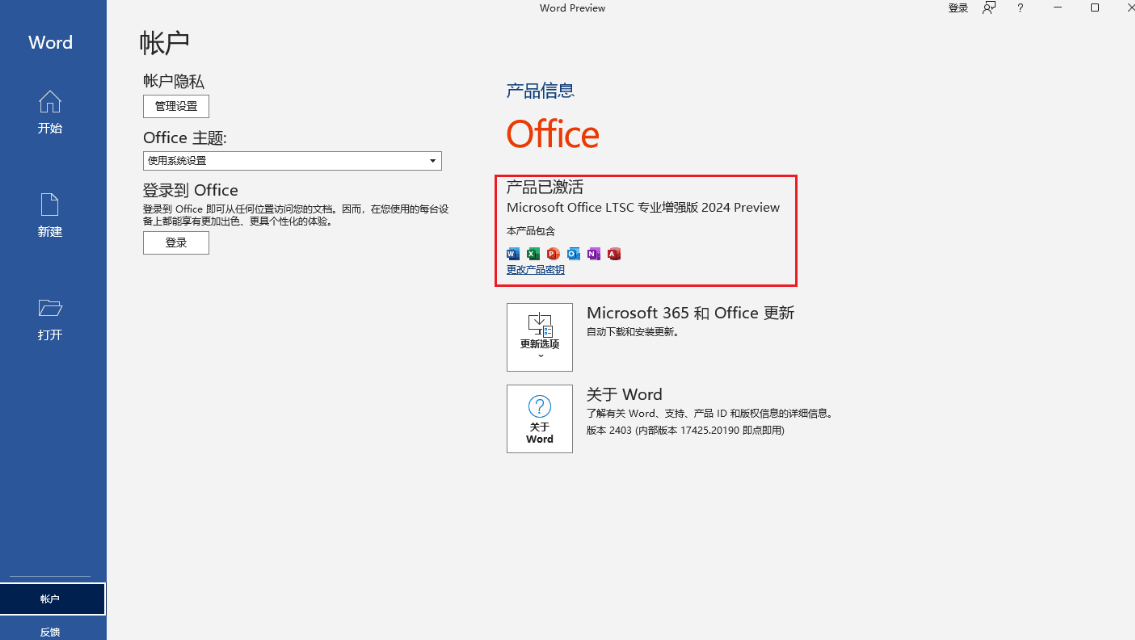 Office 2024商业预览版，正式推出！