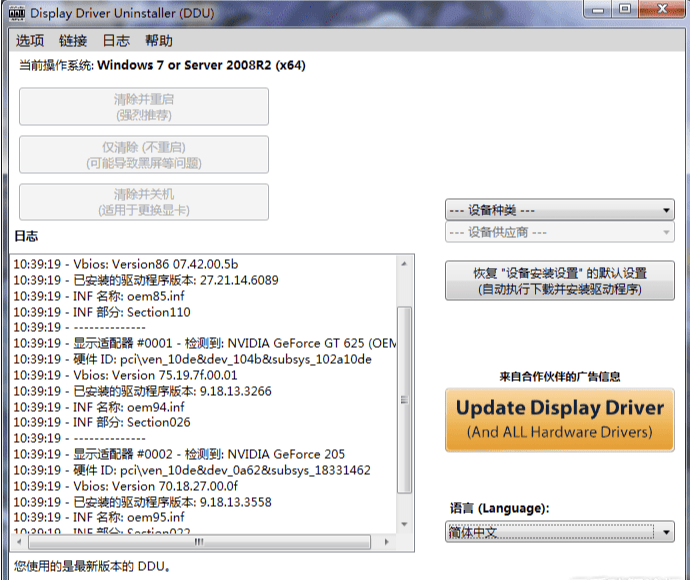 万能显卡驱动卸载工具 Display Driver Uninstaller v18.0.7.6中文便携版（游戏卡顿试试这个）