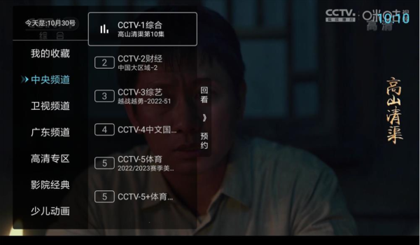 秒看电视TV v9.2.10免费纯净版